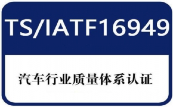 南(nán)通(tōng)恒嘉獲得(de)IATF16949證書(shū)——有IATF16949資格的(de)汽車空調濾網定制工廠