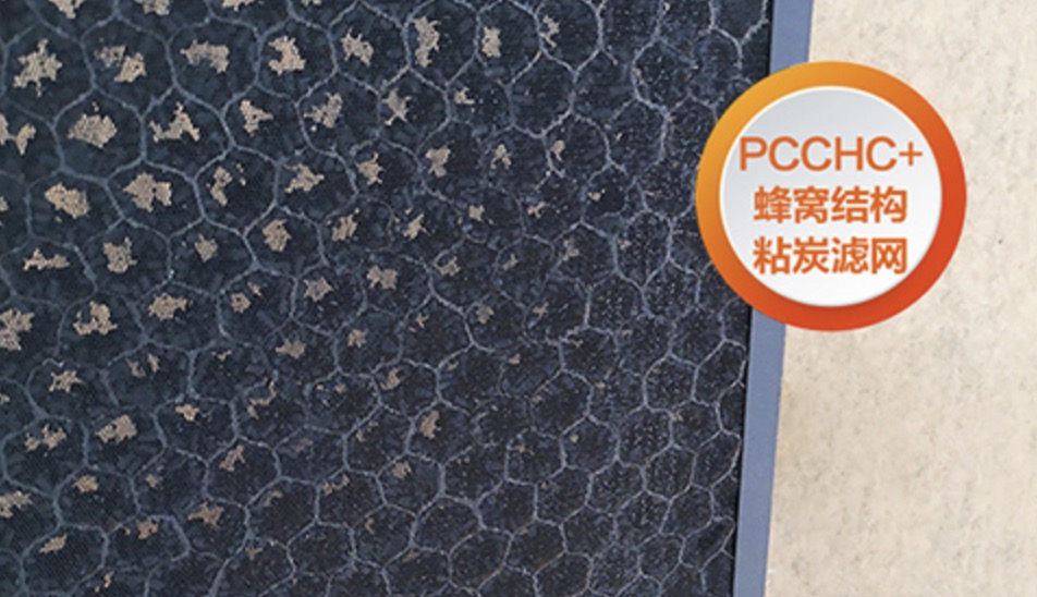 PCCHC+活性炭粘炭空氣過濾網——南(nán)通(tōng)恒嘉新品濾芯發布